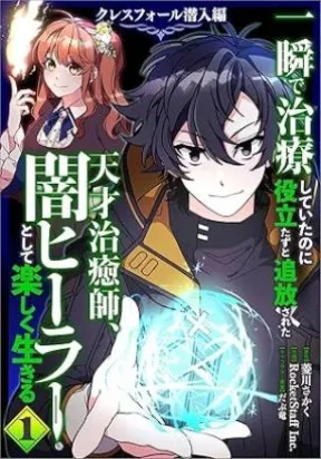 The Brilliant Healer's New Life in the Shadows (MangaToon);